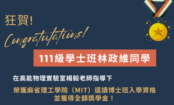 CONGRATULATIONS!! Bachelor student Lin Cheng-Wei adviced by Professor Yang Yi's Labrotary recieves MIT's direct admission of PHD with full scholarship!